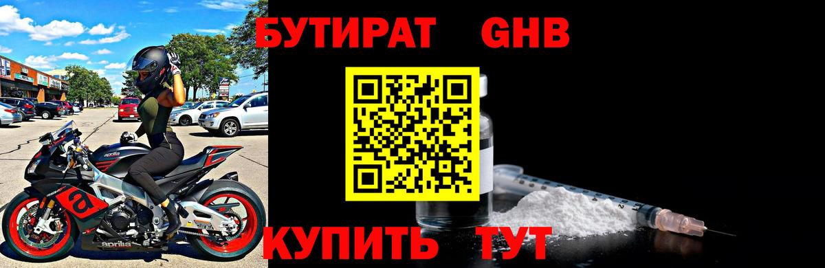 Бутират 1.4BDO  Вход с VPN  Выкса 