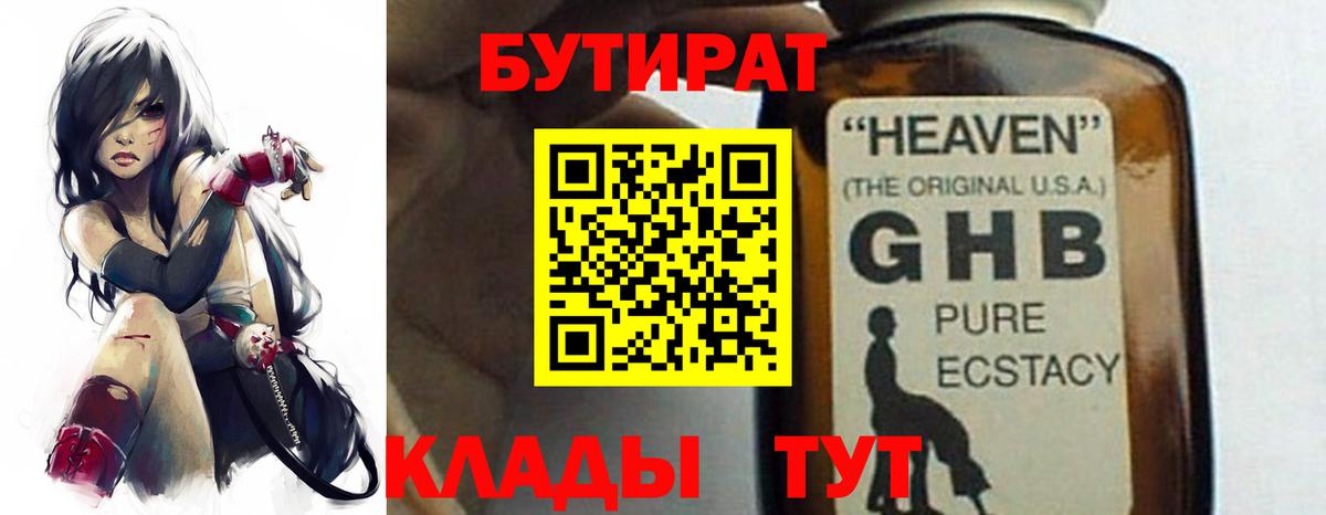 БУТИРАТ BDO Выкса