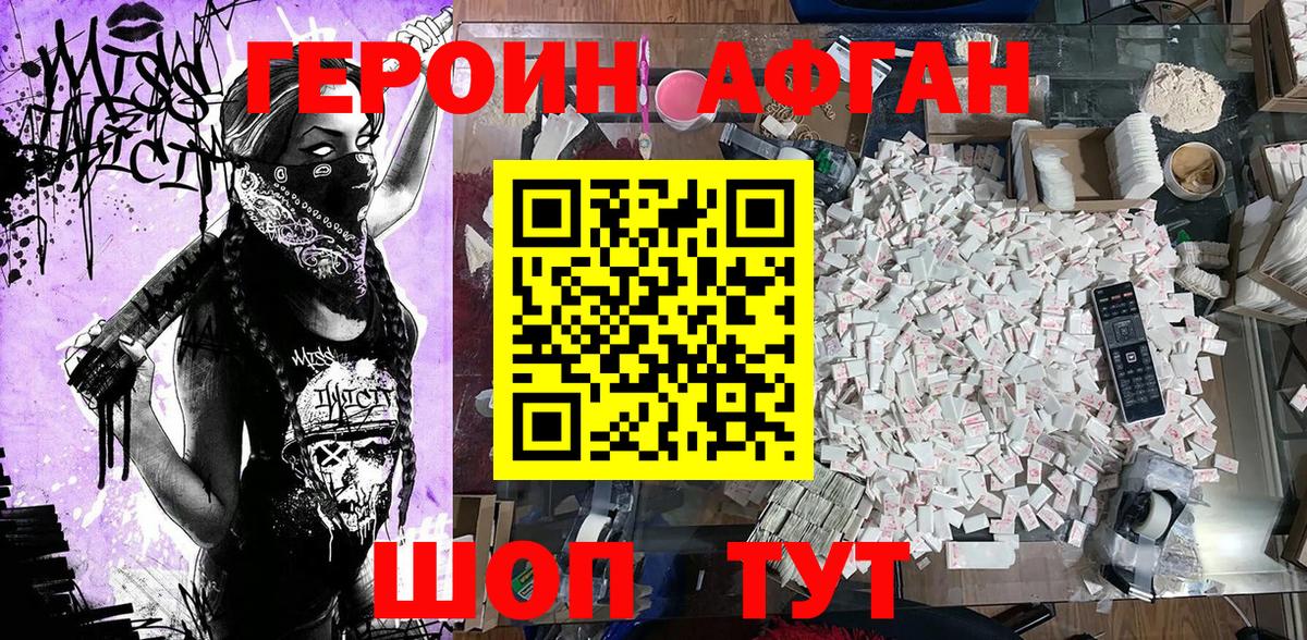 Героин Афган Выкса